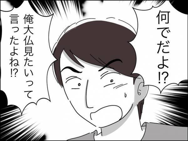 「えー」彼が家に泊まりに…いいムードになった瞬間、彼の態度が一変しまさかの＜冷酷なハイスペ旦那＞
