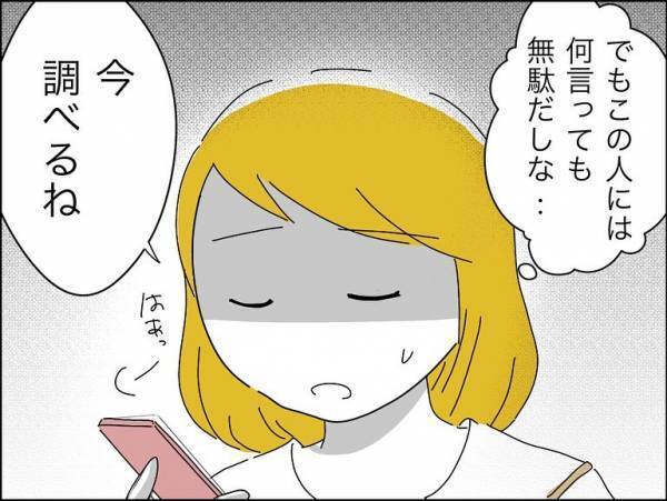 「えー」彼が家に泊まりに…いいムードになった瞬間、彼の態度が一変しまさかの＜冷酷なハイスペ旦那＞
