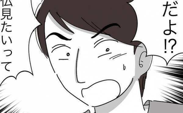 「えー」彼が家に泊まりに…いいムードになった瞬間、彼の態度が一変しまさかの＜冷酷なハイスペ旦那＞