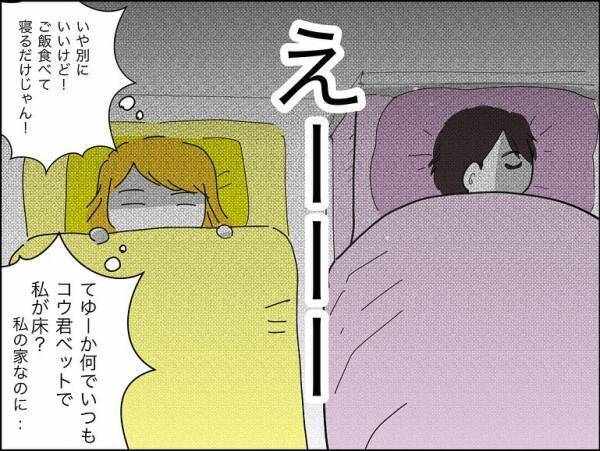 「えー」彼が家に泊まりに…いいムードになった瞬間、彼の態度が一変しまさかの＜冷酷なハイスペ旦那＞