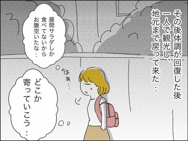 「え？今からの誘い？」デート中、彼女が体調不良に。しかし彼氏が衝撃の行動に＜冷酷なハイスペ旦那＞
