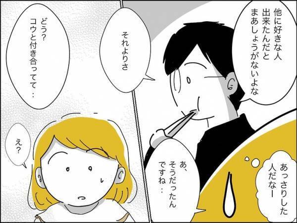 「え？今からの誘い？」デート中、彼女が体調不良に。しかし彼氏が衝撃の行動に＜冷酷なハイスペ旦那＞