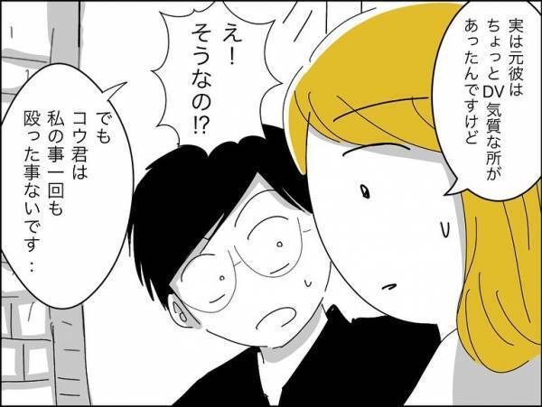 「前彼と違って殴らないの」愛されていると勘違いした彼女に男友だちがまさかの＜冷酷なハイスペ旦那＞