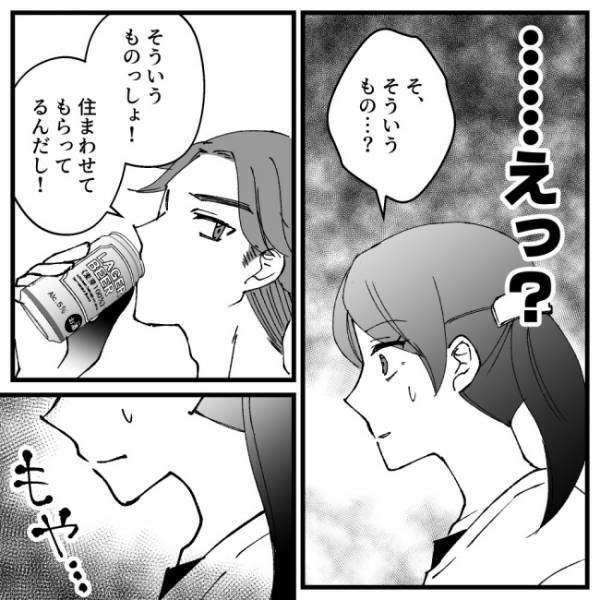 「え！？これって当たり前！？」義母の愚痴をこぼすと夫は衝撃の発言を！＜ドケチな家族＞