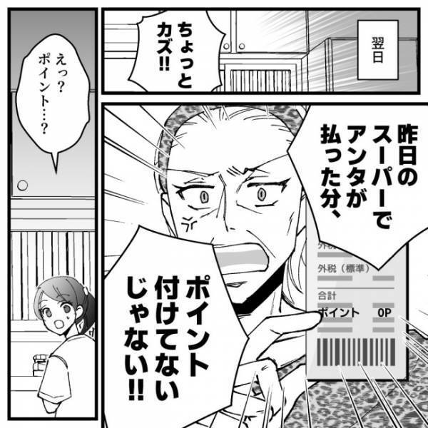 「え！？これって当たり前！？」義母の愚痴をこぼすと夫は衝撃の発言を！＜ドケチな家族＞