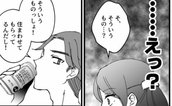 「え！？これって当たり前！？」義母の愚痴をこぼすと夫は衝撃の発言を！＜ドケチな家族＞