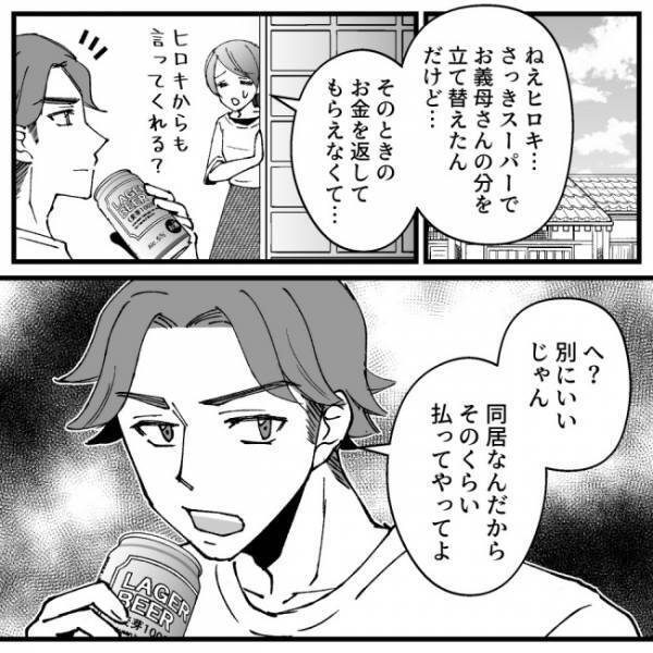 「え！？これって当たり前！？」義母の愚痴をこぼすと夫は衝撃の発言を！＜ドケチな家族＞