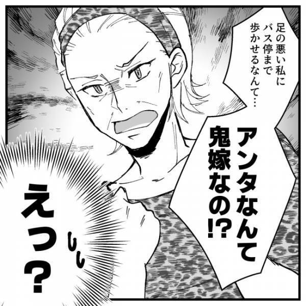 「往復300円もする！」イラついた義母が最後に吐き捨てた言葉…。悔しくて思わず涙＜ドケチな家族＞