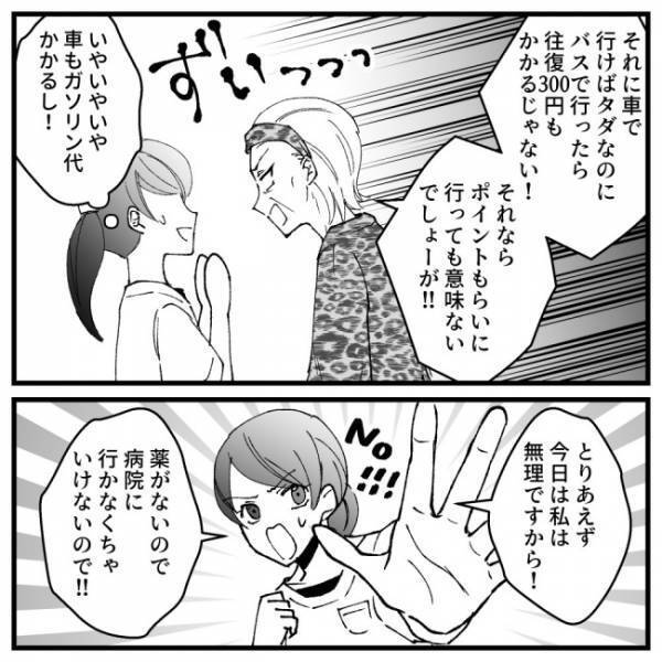 「往復300円もする！」イラついた義母が最後に吐き捨てた言葉…。悔しくて思わず涙＜ドケチな家族＞