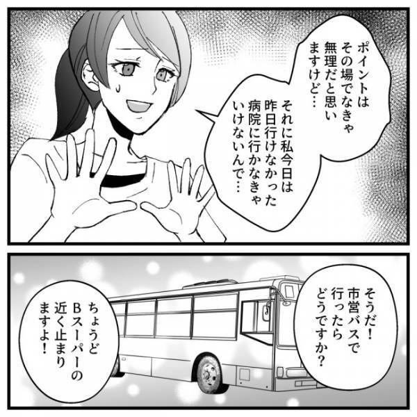 「往復300円もする！」イラついた義母が最後に吐き捨てた言葉…。悔しくて思わず涙＜ドケチな家族＞