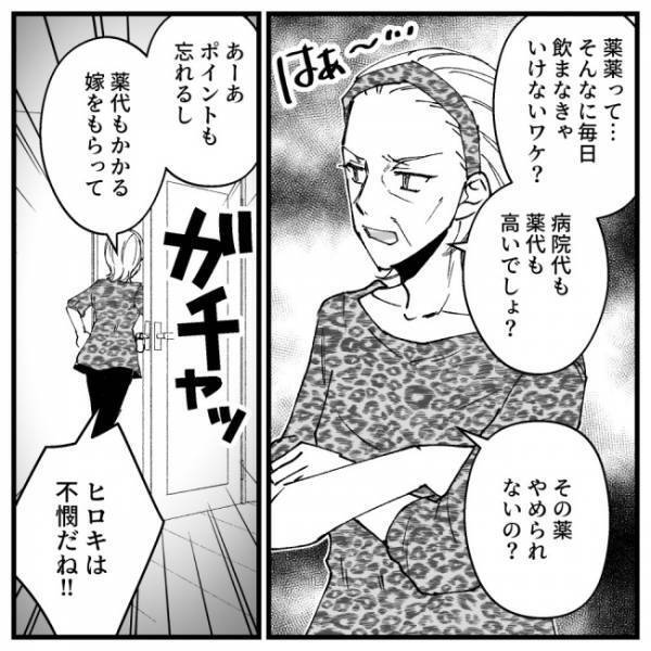 「往復300円もする！」イラついた義母が最後に吐き捨てた言葉…。悔しくて思わず涙＜ドケチな家族＞