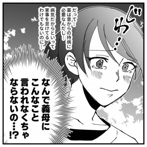 「往復300円もする！」イラついた義母が最後に吐き捨てた言葉…。悔しくて思わず涙＜ドケチな家族＞
