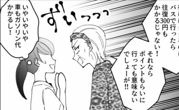 「往復300円もする！」イラついた義母が最後に吐き捨てた言葉…。悔しくて思わず涙＜ドケチな家族＞