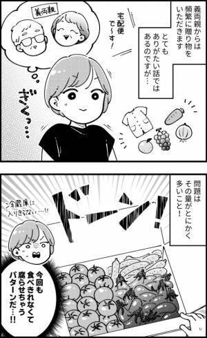 「ゲッ…また大量」義両親の贈り物はありがた迷惑？！⇒断らずにムダにしないある方法とは？