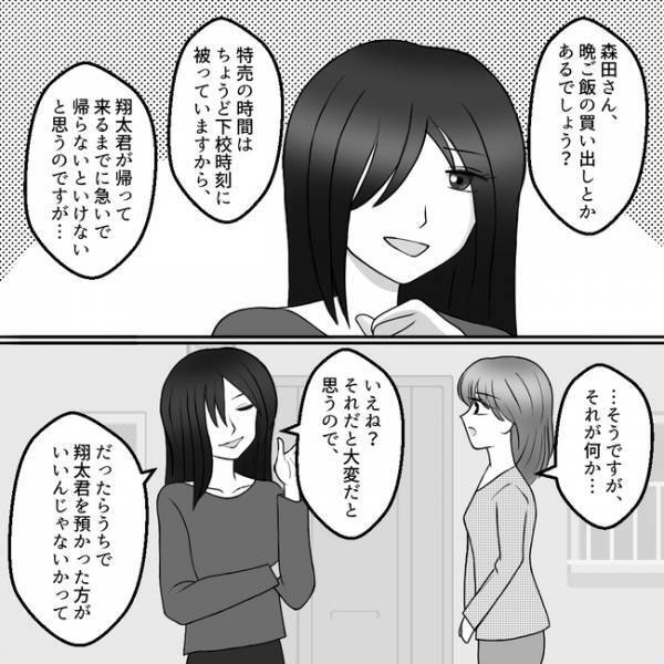 「毎日来てほしいわ」息子を家に呼びたがる住人…気が引ける強引な提案とは？＜ママ友トラブル＞