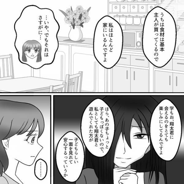 「毎日来てほしいわ」息子を家に呼びたがる住人…気が引ける強引な提案とは？＜ママ友トラブル＞