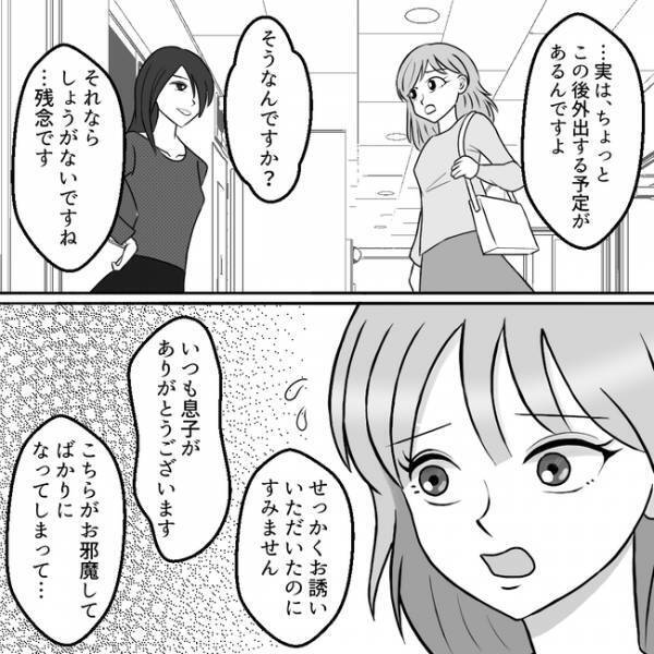 「毎日来てほしいわ」息子を家に呼びたがる住人…気が引ける強引な提案とは？＜ママ友トラブル＞