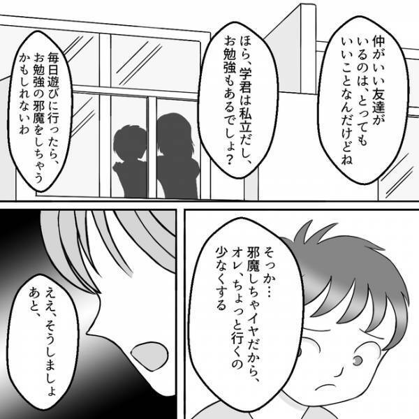 「毎日来てほしいわ」息子を家に呼びたがる住人…気が引ける強引な提案とは？＜ママ友トラブル＞