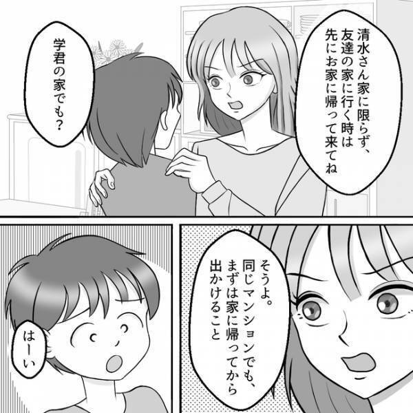 「毎日来てほしいわ」息子を家に呼びたがる住人…気が引ける強引な提案とは？＜ママ友トラブル＞
