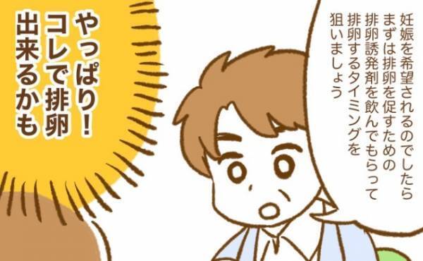 「妊娠を希望されるのなら…」PCOSの診断後、ついに治療方針が決定！？＜PCOSの妊活記録＞