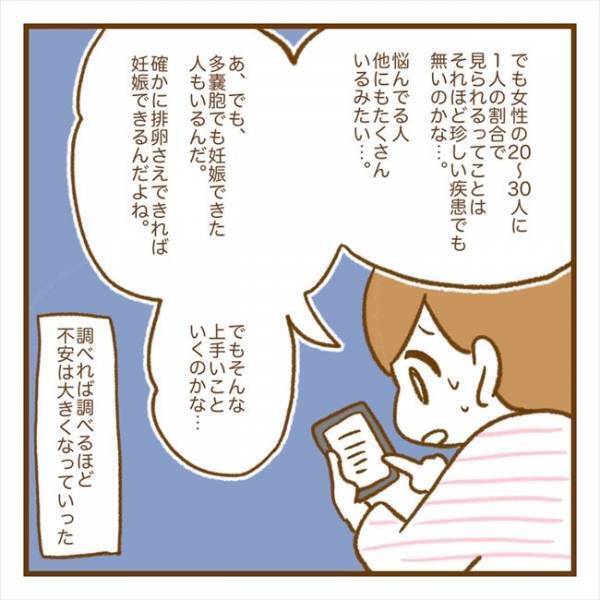 「妊娠を希望されるのなら…」PCOSの診断後、ついに治療方針が決定！？＜PCOSの妊活記録＞