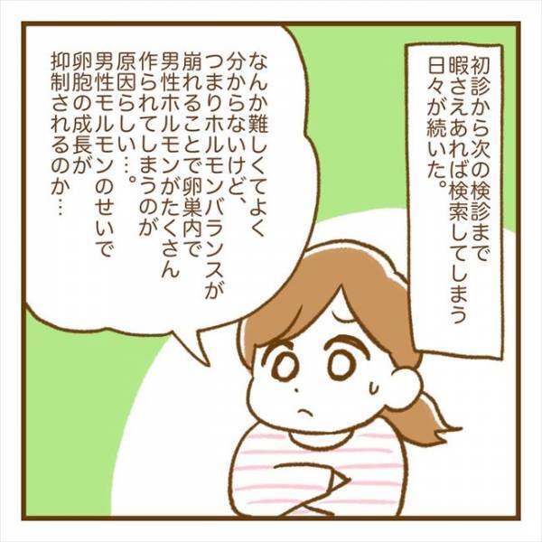 「妊娠を希望されるのなら…」PCOSの診断後、ついに治療方針が決定！？＜PCOSの妊活記録＞
