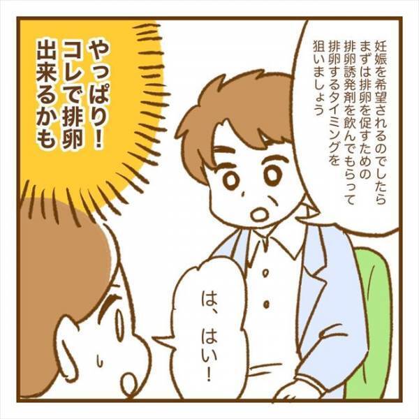 「妊娠を希望されるのなら…」PCOSの診断後、ついに治療方針が決定！？＜PCOSの妊活記録＞