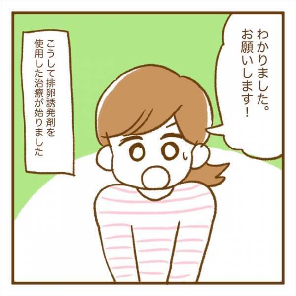 「妊娠を希望されるのなら…」PCOSの診断後、ついに治療方針が決定！？＜PCOSの妊活記録＞