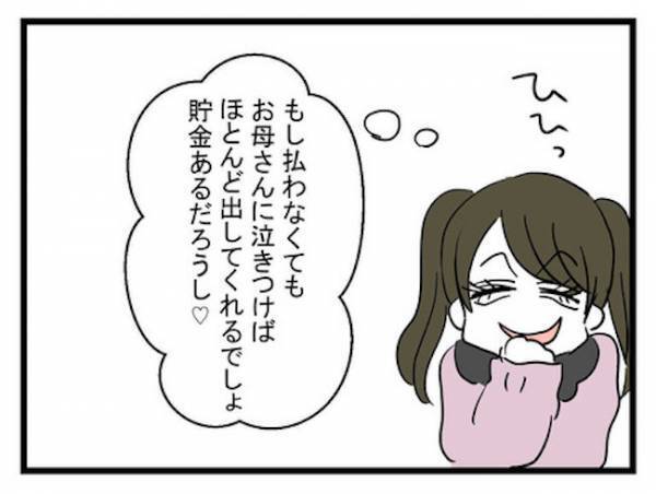 「払わせちゃえ♡」家族に寄生！男に裏切られた女の腹黒い思惑とは！？＜恋愛依存のシングルマザー＞