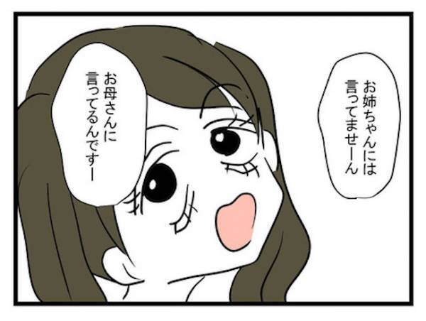 「払わせちゃえ♡」家族に寄生！男に裏切られた女の腹黒い思惑とは！？＜恋愛依存のシングルマザー＞