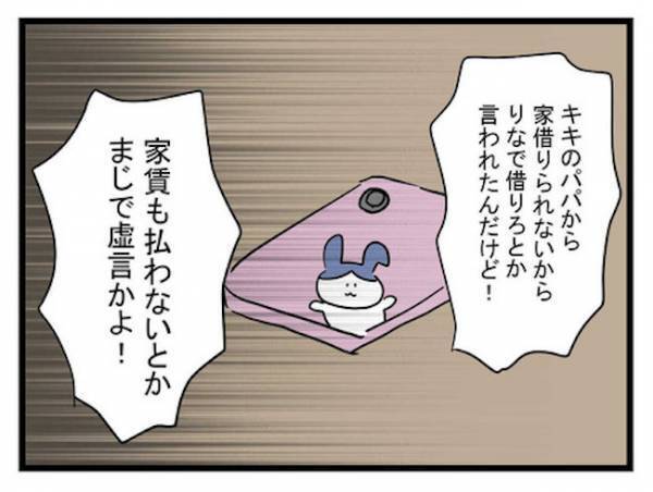 「払わせちゃえ♡」家族に寄生！男に裏切られた女の腹黒い思惑とは！？＜恋愛依存のシングルマザー＞