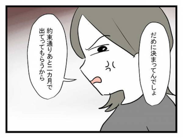 「払わせちゃえ♡」家族に寄生！男に裏切られた女の腹黒い思惑とは！？＜恋愛依存のシングルマザー＞