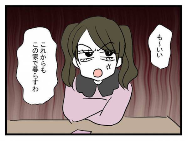 「払わせちゃえ♡」家族に寄生！男に裏切られた女の腹黒い思惑とは！？＜恋愛依存のシングルマザー＞