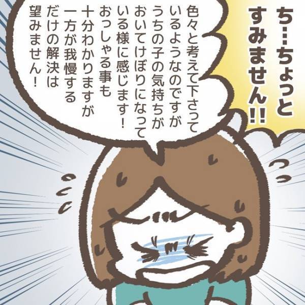 「未熟な子どもの意見は証言にならない」学童からの衝撃発言。我慢できなくなった母は＜学童トラブル＞