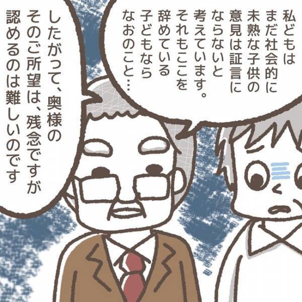 「未熟な子どもの意見は証言にならない」学童からの衝撃発言。我慢できなくなった母は＜学童トラブル＞