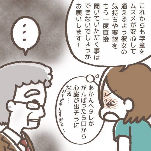 「未熟な子どもの意見は証言にならない」学童からの衝撃発言。我慢できなくなった母は＜学童トラブル＞