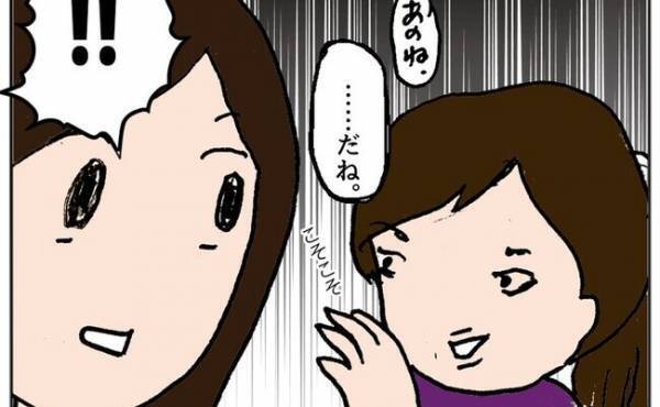 「えっ、私に言う？」ママ会で友人の子どもが、近寄ってきて驚愕のひと言を耳打ちし＜ママ友がモンペ＞
