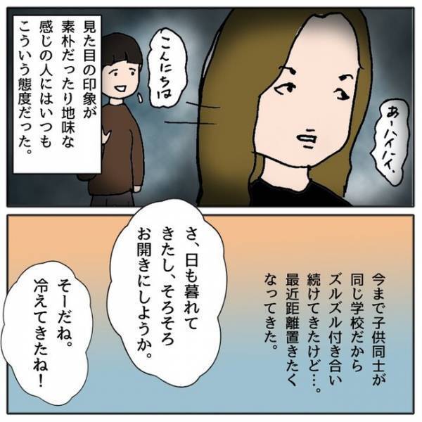 「えっ、私に言う？」ママ会で友人の子どもが、近寄ってきて驚愕のひと言を耳打ちし＜ママ友がモンペ＞