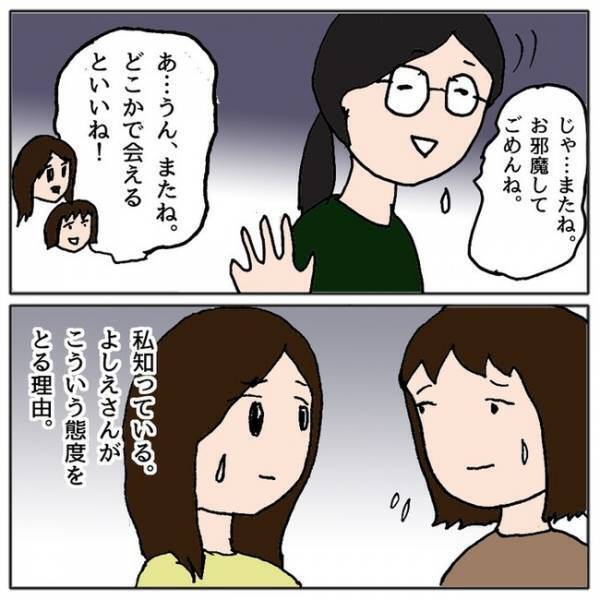 「えっ、私に言う？」ママ会で友人の子どもが、近寄ってきて驚愕のひと言を耳打ちし＜ママ友がモンペ＞