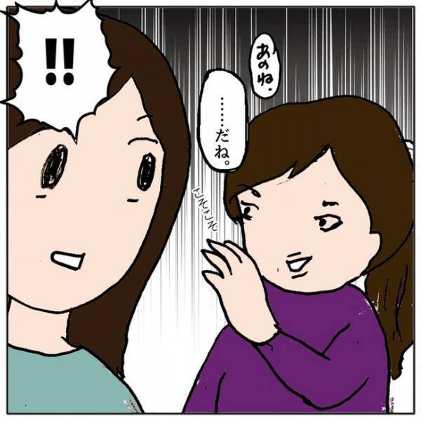 「えっ、私に言う？」ママ会で友人の子どもが、近寄ってきて驚愕のひと言を耳打ちし＜ママ友がモンペ＞