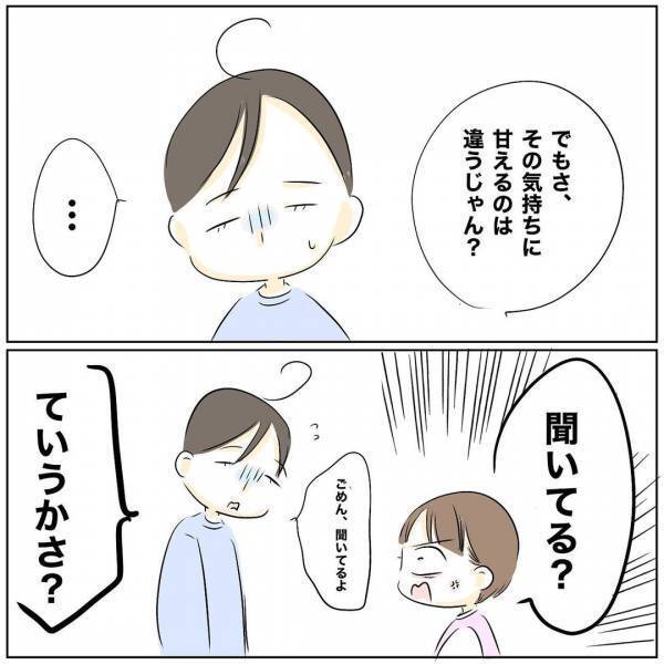 「ごめん」は？レスを乗り越えたと思った矢先、夫が営みの約束を破棄し、驚愕の発言を＜レス夫婦危機＞