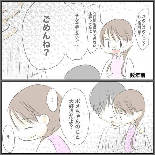 「ごめん」は？レスを乗り越えたと思った矢先、夫が営みの約束を破棄し、驚愕の発言を＜レス夫婦危機＞