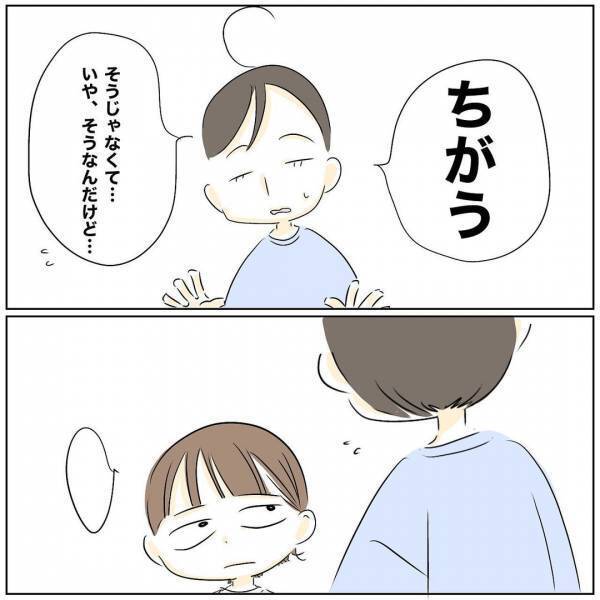 「ごめん」は？レスを乗り越えたと思った矢先、夫が営みの約束を破棄し、驚愕の発言を＜レス夫婦危機＞