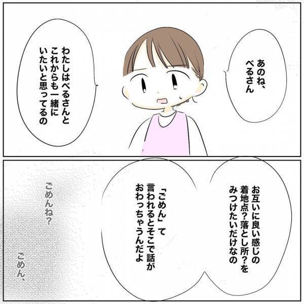 「ごめん」は？レスを乗り越えたと思った矢先、夫が営みの約束を破棄し、驚愕の発言を＜レス夫婦危機＞