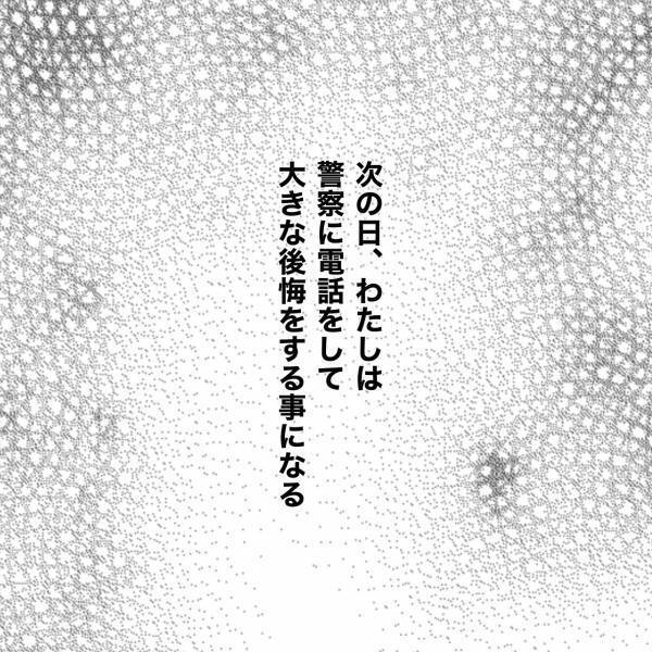 「え！？」深夜2時に隣人から嫌がらせ！寝ている夫に助けを求めるも驚愕の発言をされ＜レス夫婦危機＞