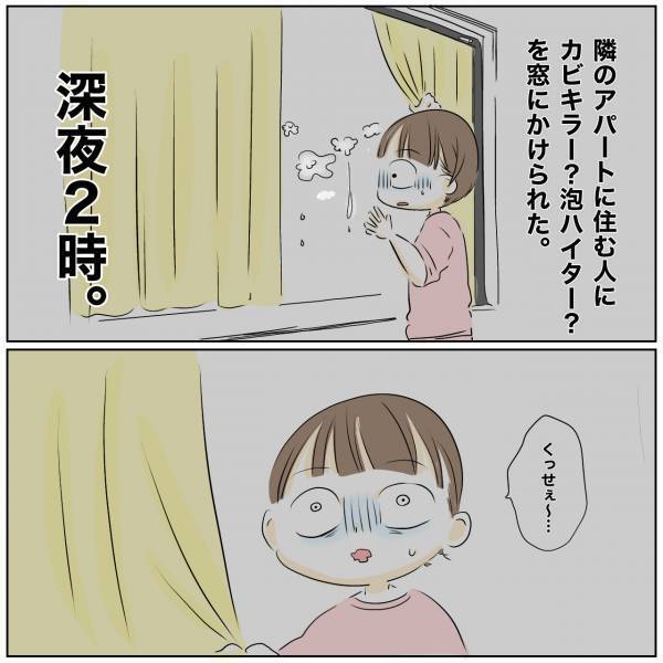 「え！？」深夜2時に隣人から嫌がらせ！寝ている夫に助けを求めるも驚愕の発言をされ＜レス夫婦危機＞