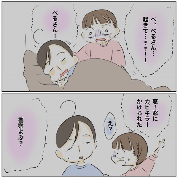 「え！？」深夜2時に隣人から嫌がらせ！寝ている夫に助けを求めるも驚愕の発言をされ＜レス夫婦危機＞