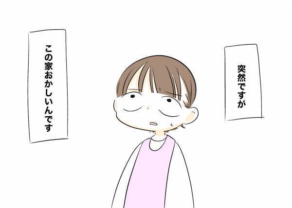 「え！？」深夜2時に隣人から嫌がらせ！寝ている夫に助けを求めるも驚愕の発言をされ＜レス夫婦危機＞