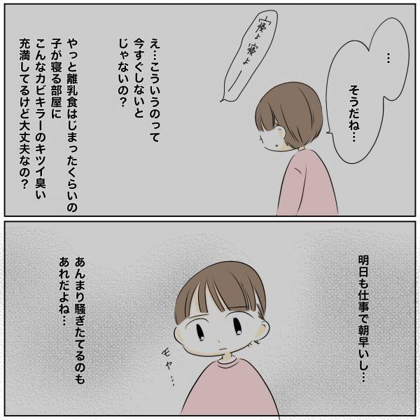 「え！？」深夜2時に隣人から嫌がらせ！寝ている夫に助けを求めるも驚愕の発言をされ＜レス夫婦危機＞