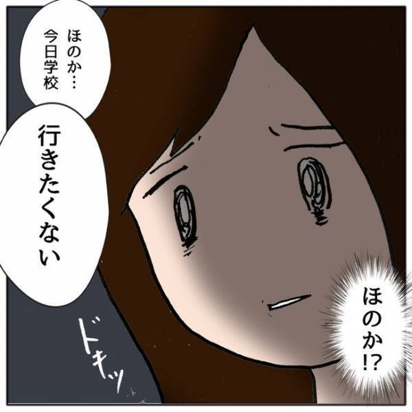 「学校に行きたくない…」娘に異変！参観日で判明したその理由に驚愕としたママは＜ママ友がモンペ＞